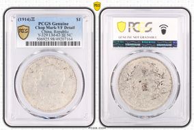 (1914)三 $1 Y-329 LM-63 圎 NC N1