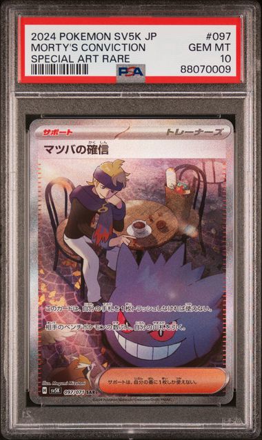 2024 Pokemon Japanese Sv5K-Wild Force Special Art Rare #097 