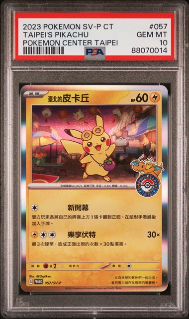 Pokémon Center 台北のピカチュウ057/SV-P 未開封 PSA 10 Taipei's Pikachu 057/SV-P Pokemon Center Taiwan