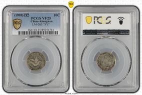 (1905)乙巳 10C LM-265 "SY" VF25