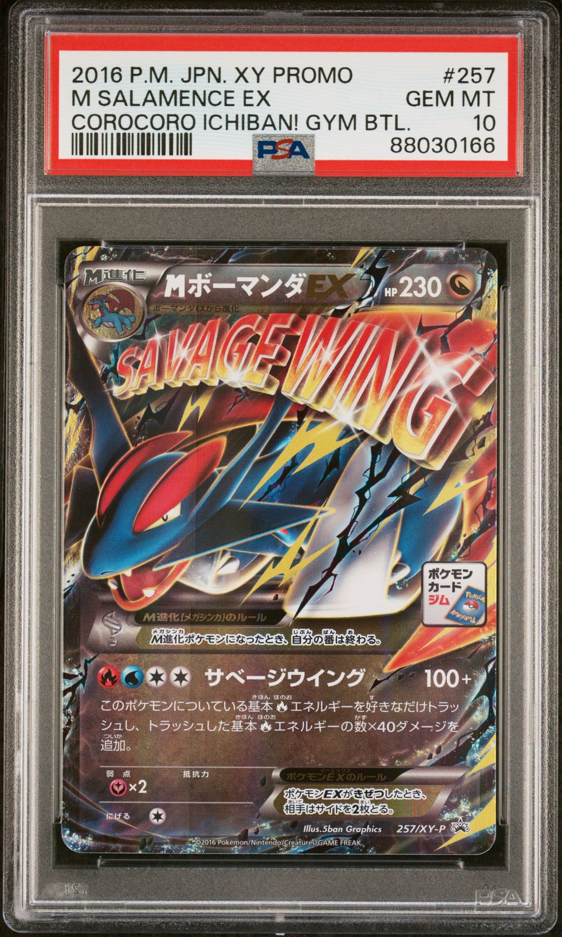 2016 Pokemon POKEMON JAPANESE XY PROMO COROCORO ICHIBAN! GYM BTL. #257 M Salamence Ex front