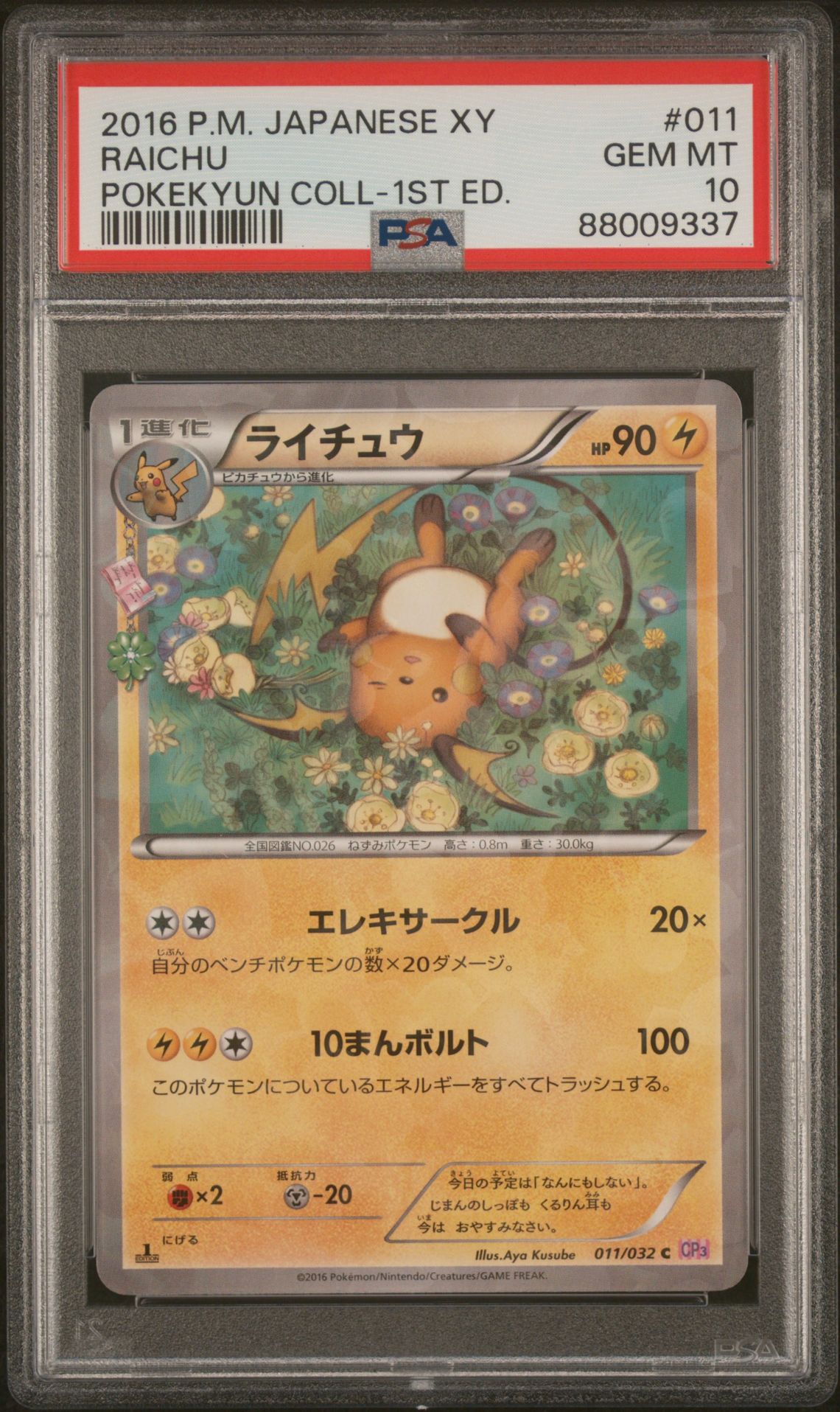 2016 Pokemon POKEMON JAPANESE XY POKEKYUN COLLECTION 1ST ED. #011 Raichu front