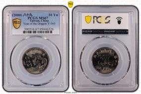 (2000) 八十九 10 Yn Year of the Dragon Y-560 MS67