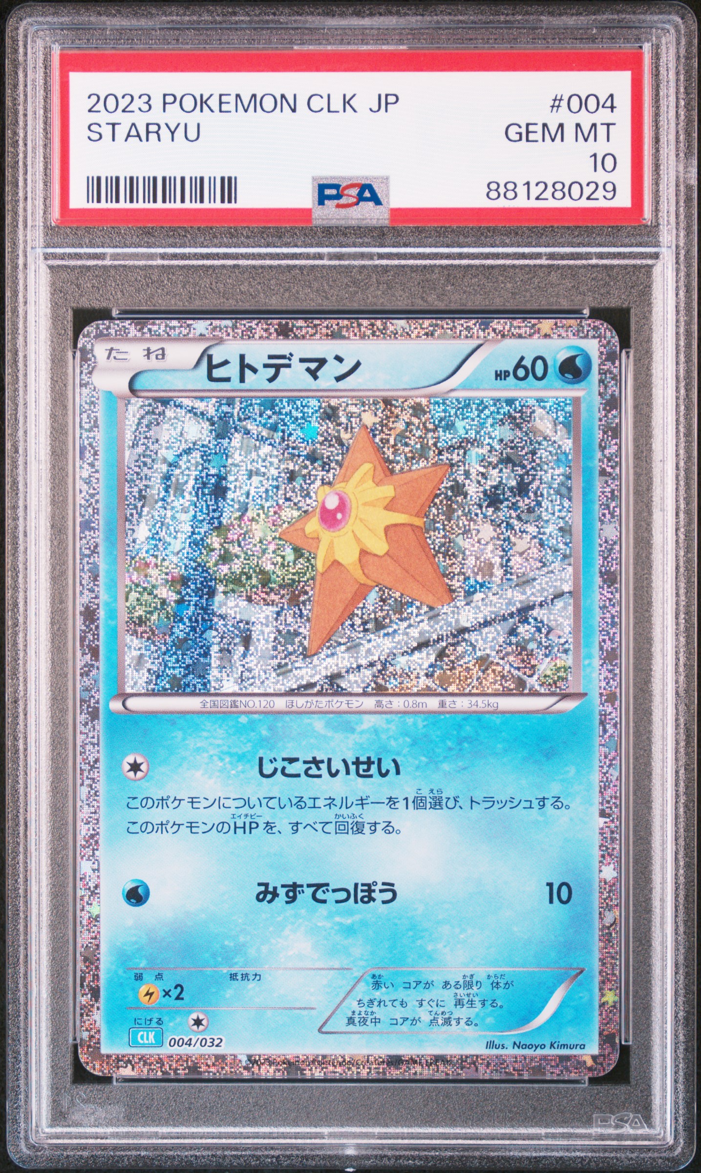 STARYU front