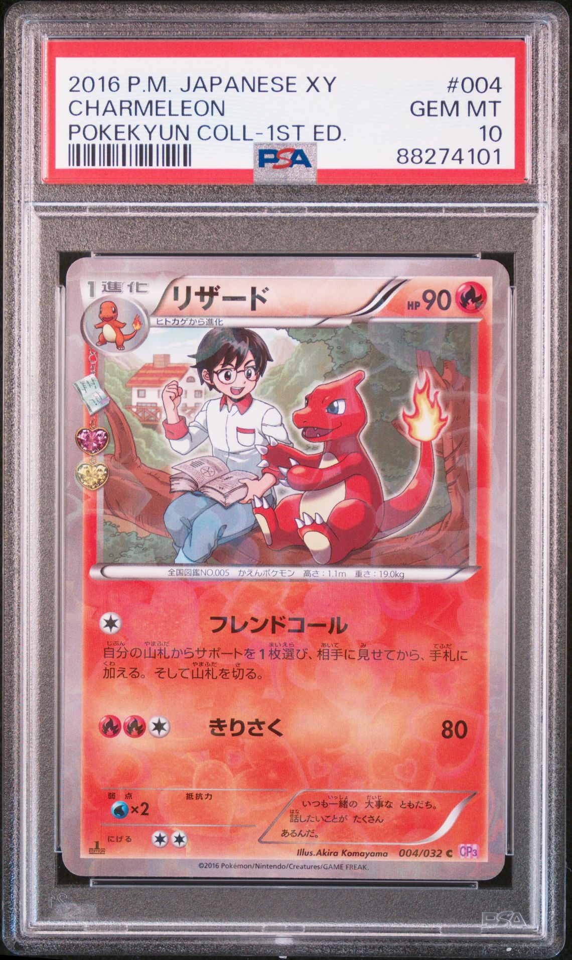 2016 Pokemon POKEMON JAPANESE XY POKEKYUN COLLECTION 1ST ED. #004 Charmeleon front