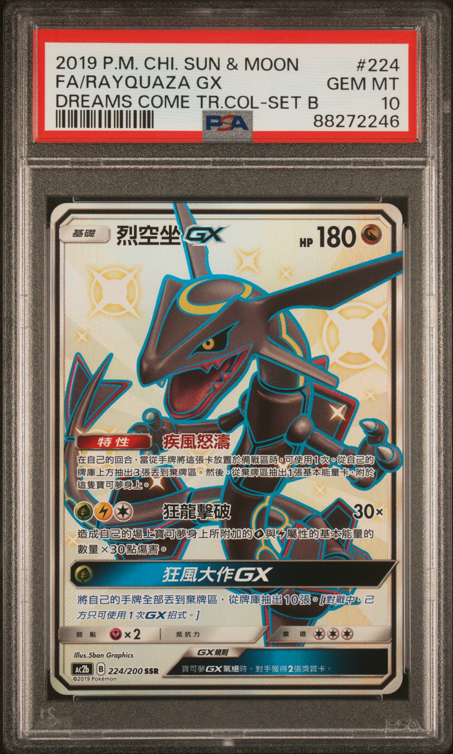 2019 P.M. CHI. SUN & MOON FA/RAYQUAZA GX DREAMS COME TR.COL-SET B front