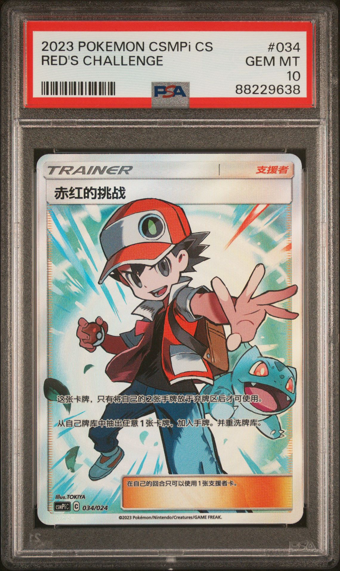 2023 Pokemon POKEMON SIMPLIFIED CHINESE CSMPI C-BATTLE PARTY SET REWARD PACK #034 Red's Challenge front