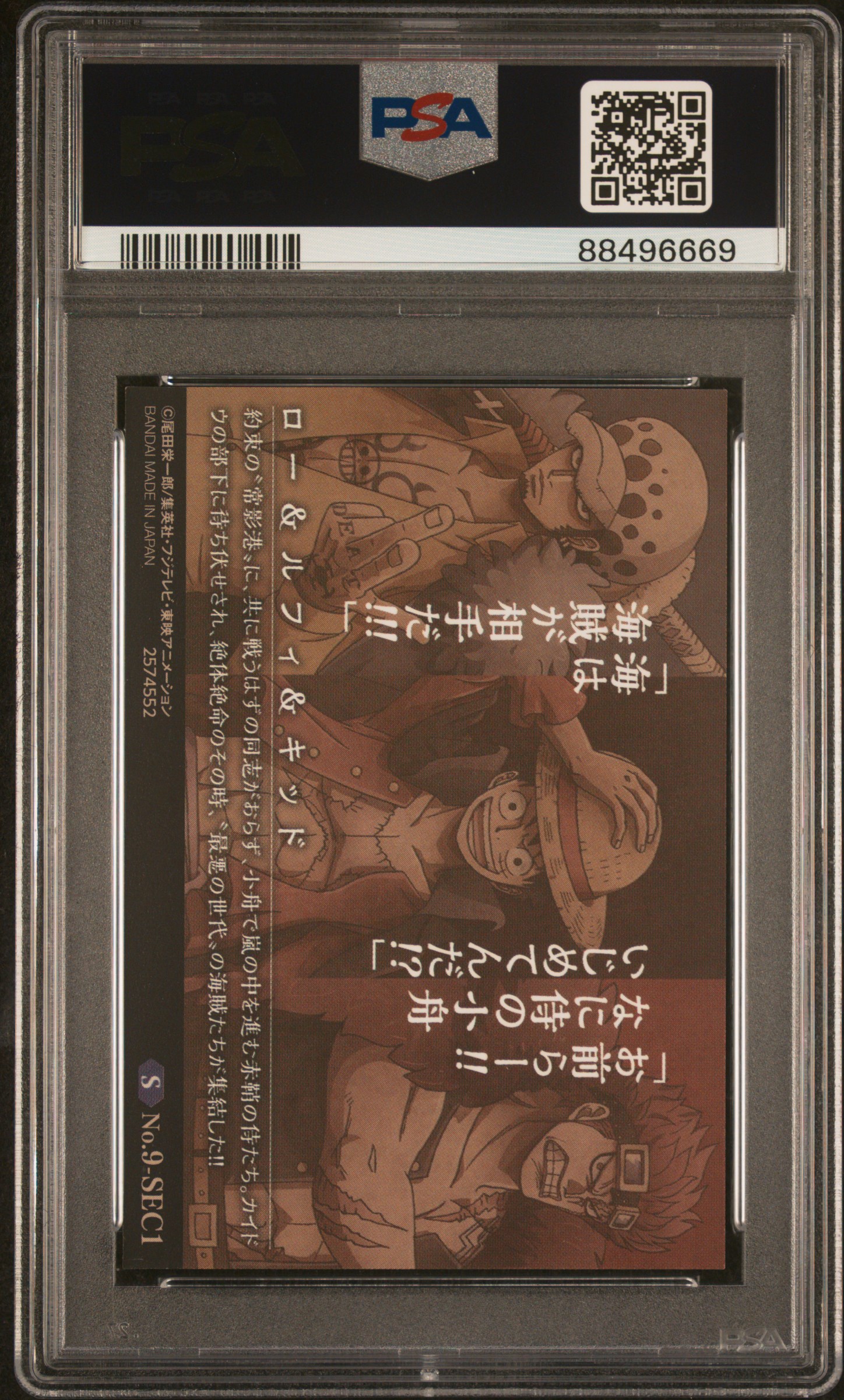 PSA 証明番号の確認方法: - PSA Japan 88496669