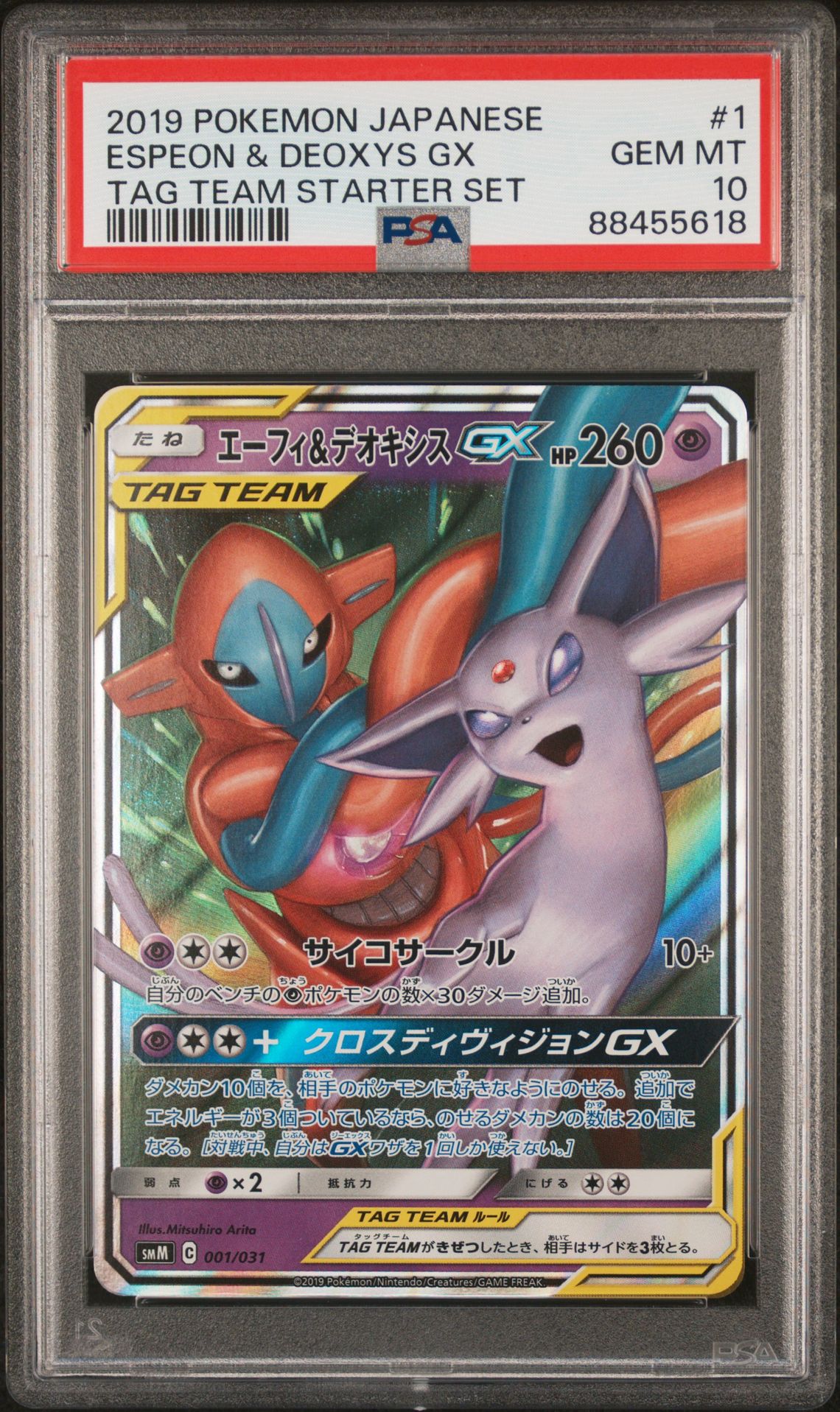2019 Pokemon POKEMON JAPANESE TAG TEAM STARTER SET #001 Espeon & Deoxys Gx front