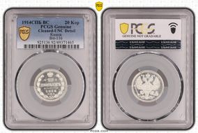 1914СПБ ВС 20 Kop Bit-116 N1