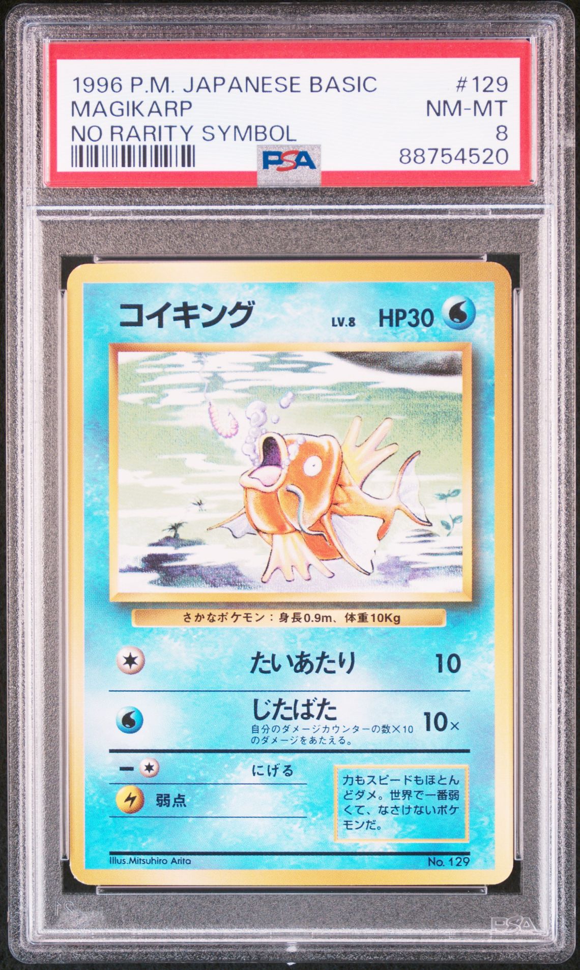 1996 Pokemon Noraritysymbol Pa NO RARITY SYMBOL #129 Magikarp front