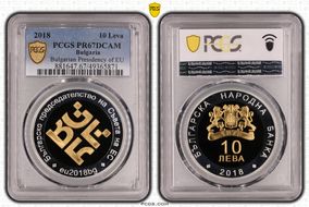 2018 10 Leva Bulgarian Presidency of EU Select Gilt Ag PR67DCAM
