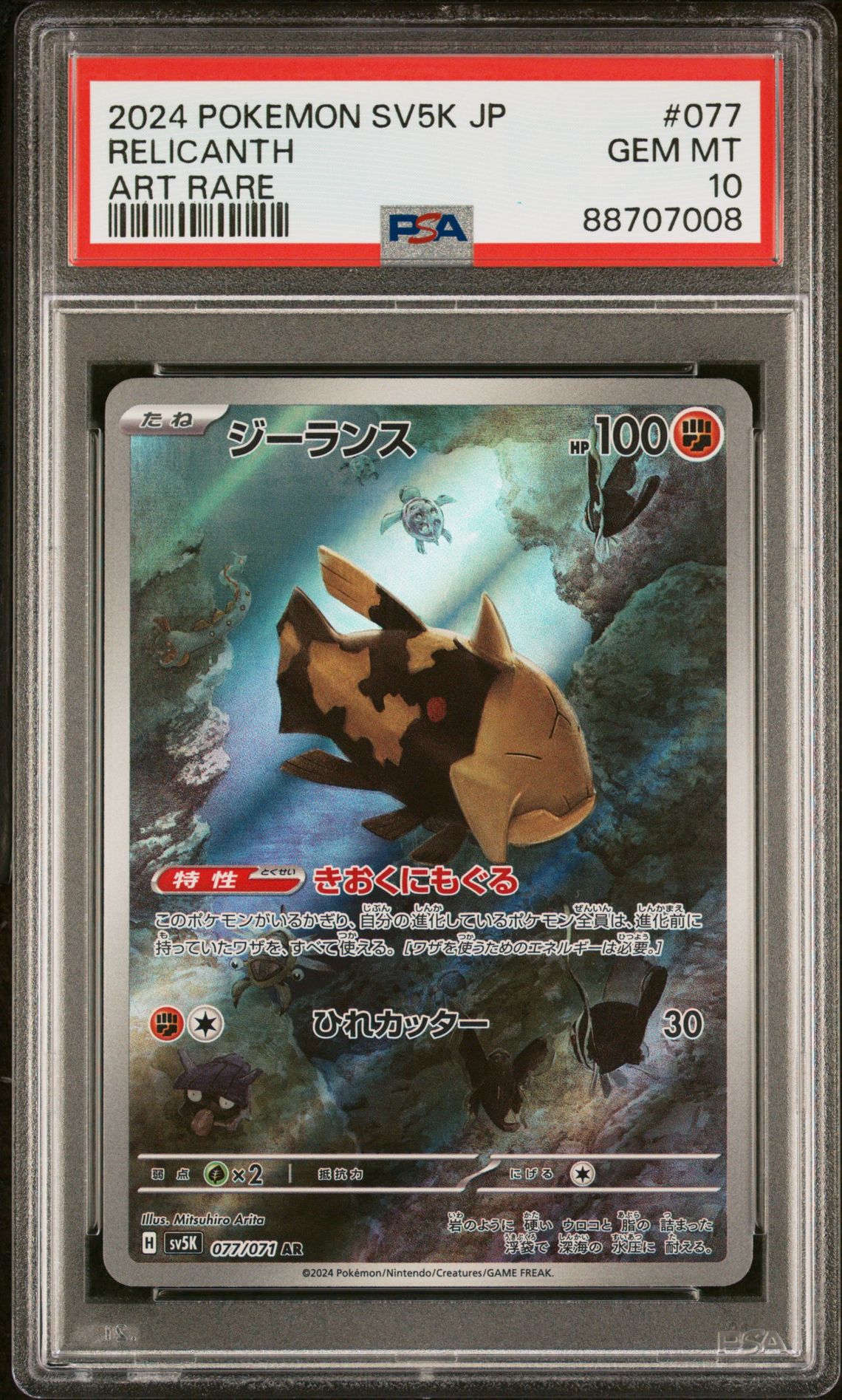 2024 Pokemon POKEMON JAPANESE SV5K-WILD FORCE ART RARE #077 Relicanth front