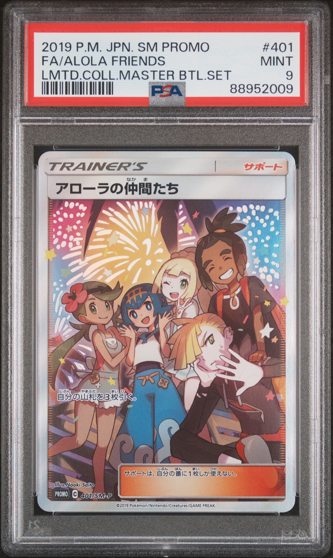 2019 Pokemon POKEMON JAPANESE SM PROMO LMTD.COLL.MASTER BTL.SET #401 Fa/Alola Friends front