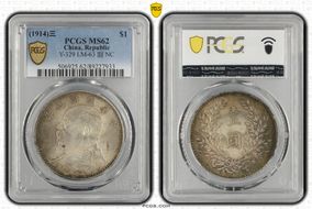 (1914)三 $1 Y-329 LM-63 圎 NC MS62