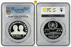 1996 八十五  200 Yn Inauguration PR70DCAM