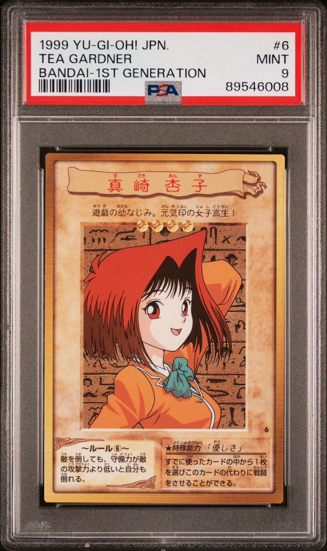 1999 Yu-Gi-Oh! Yu-Gi-Oh #6 Tea Gardner front