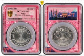 (1986) S61 10000 Y Hirohito 60th Anniv. MS67