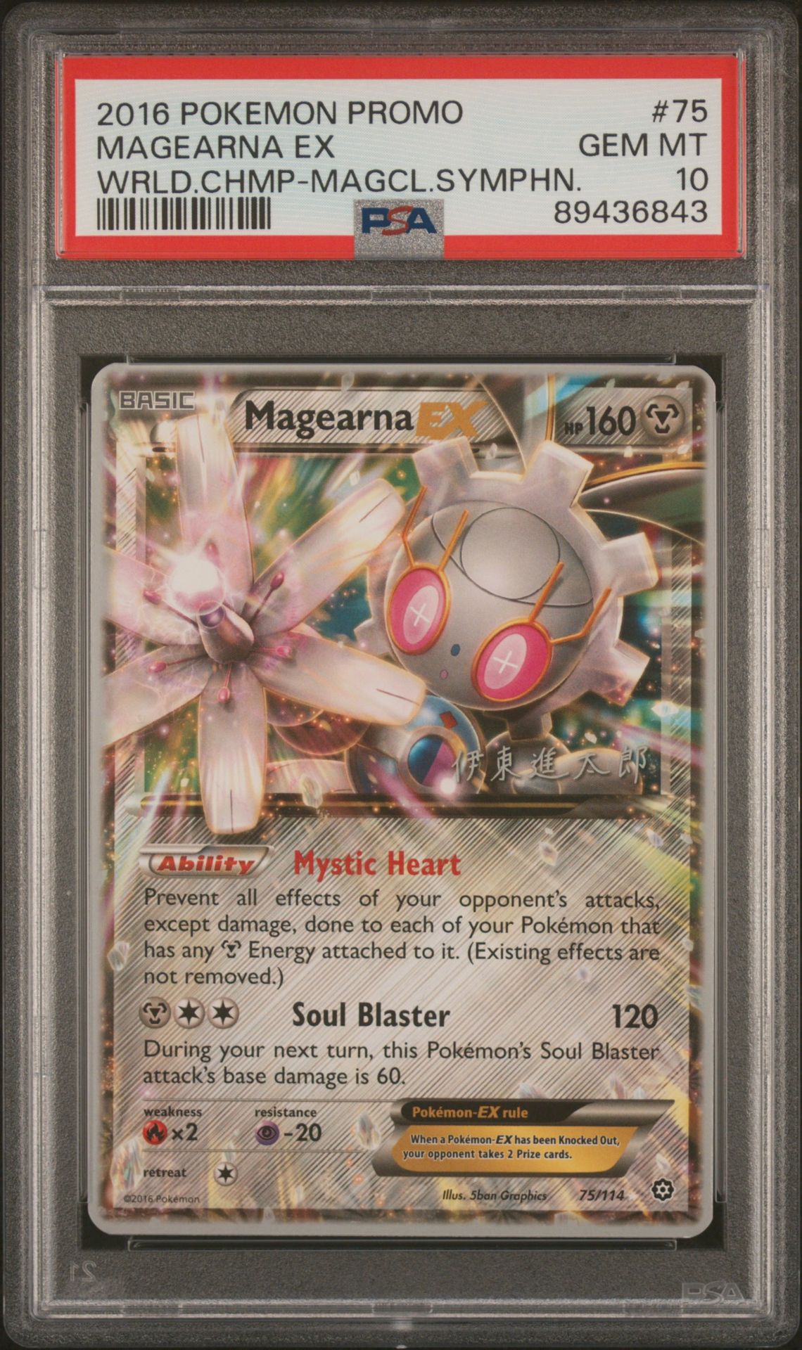 2016 Pokemon POKEMON WORLD CHAMPIONSHIPS DECK PROMO WRLD.CHMP-MAGCL.SYMPHN. #75 Magearna Ex front
