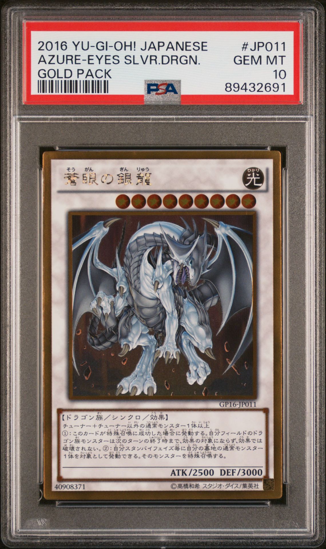 2016 Yu-Gi-Oh! YU-GI-OH! JAPANESE GOLD PACK #JP011 Azure-Eyes Slvr.Drgn. front
