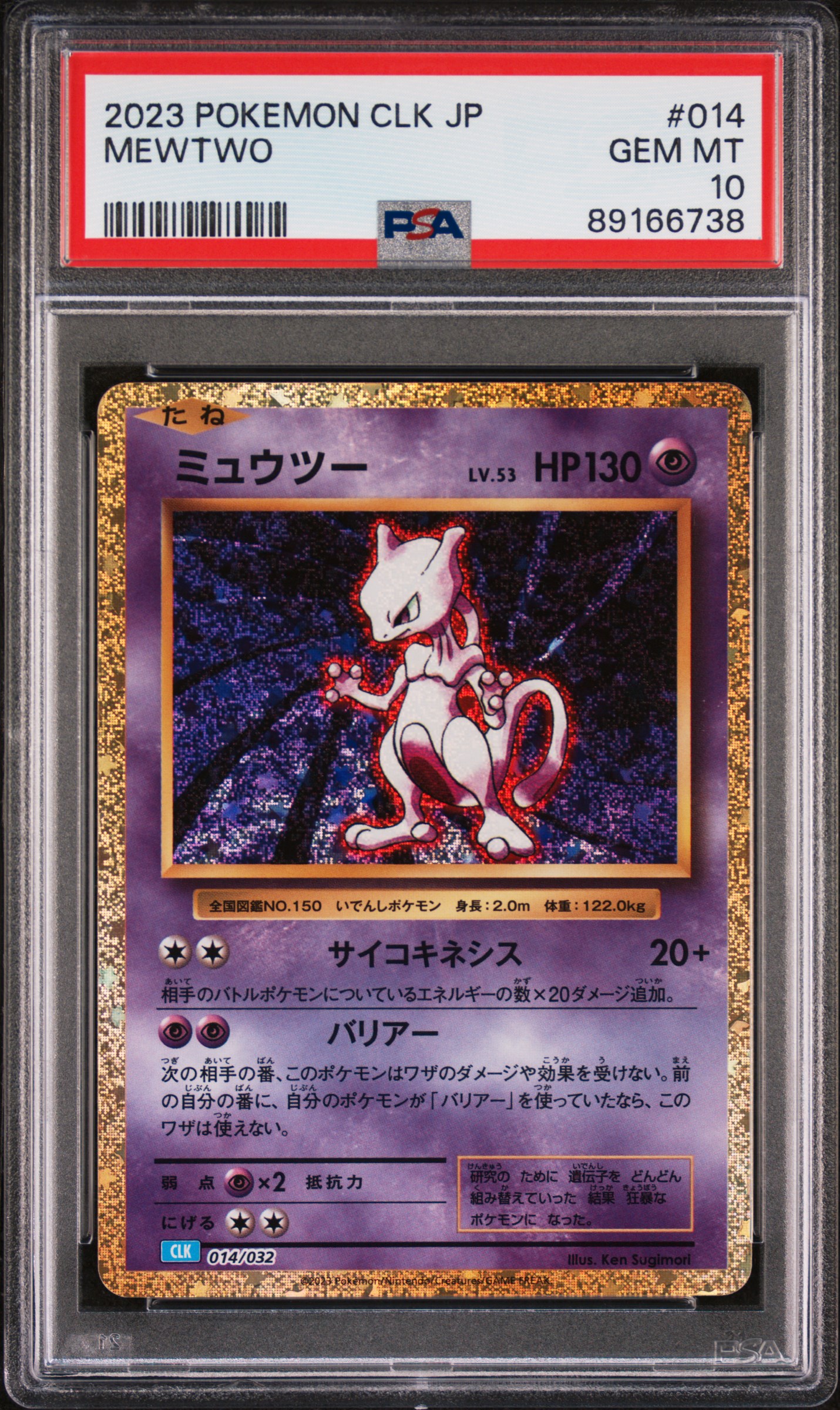 PSA 証明番号の確認方法: - PSA Japan 89166738