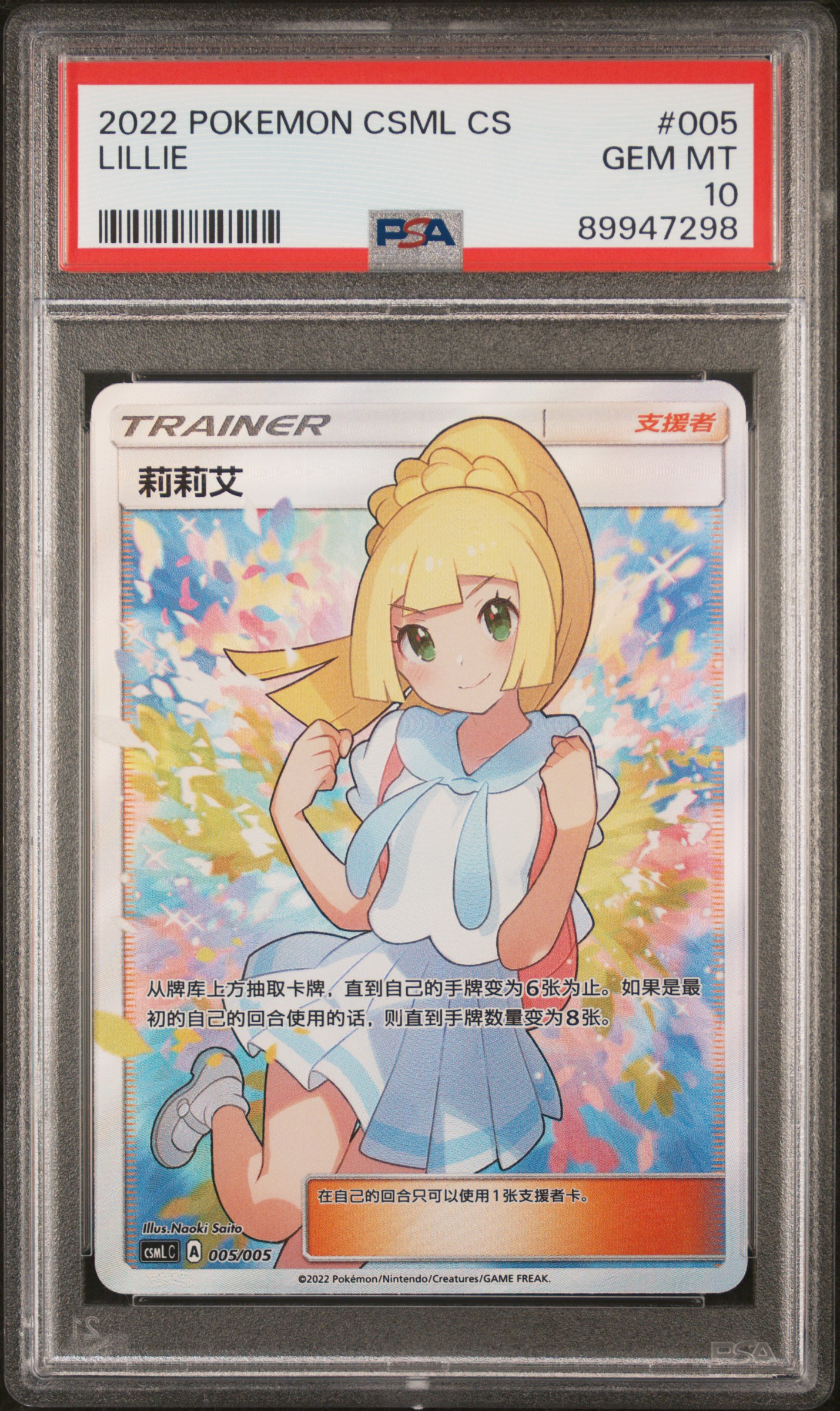 2022 #005 Lillie PSA 10 Simplified Chinese Csml C-Lillie Gift Box