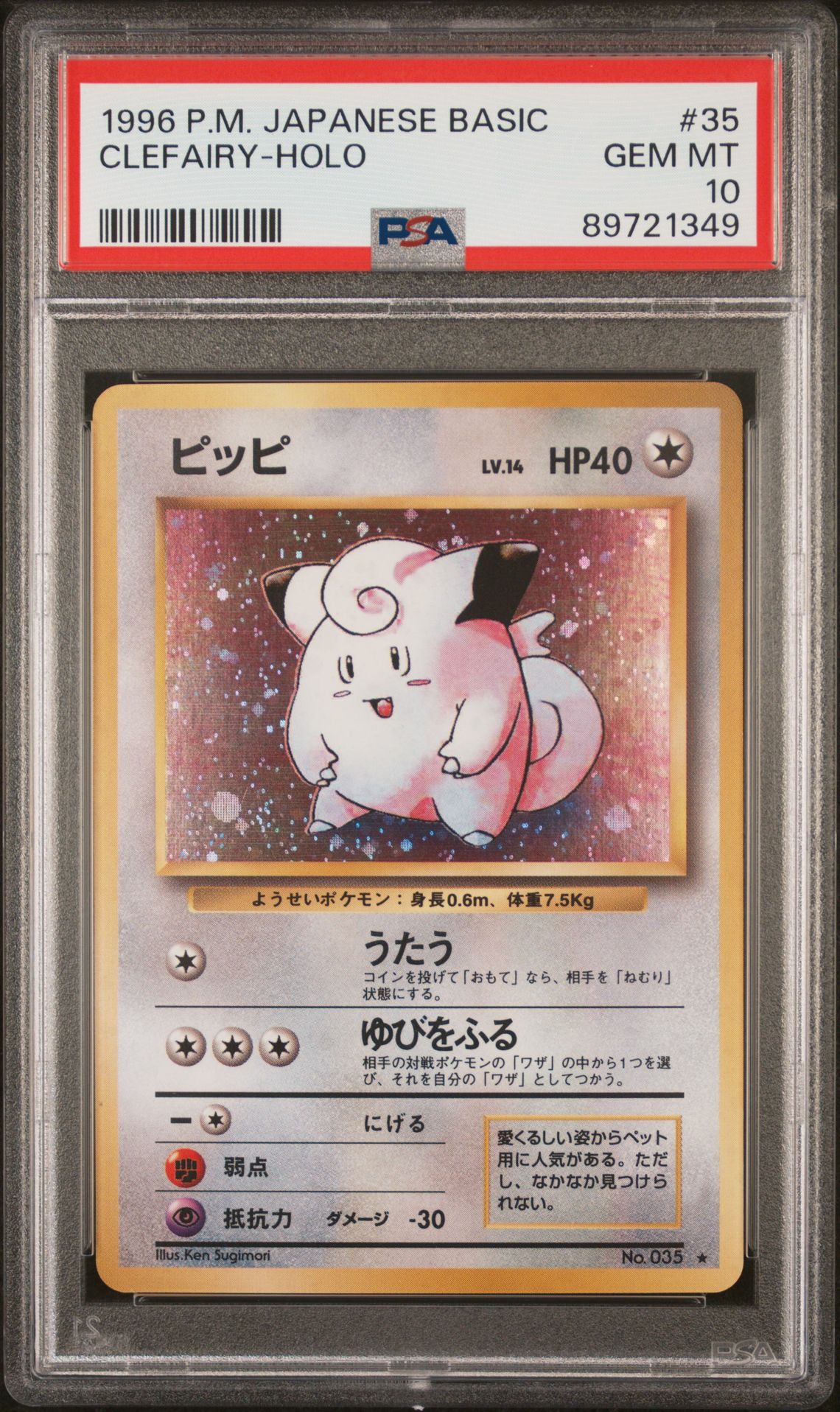 1996 Pokemon POKEMON JAPANESE BASIC Holo #35 Clefairy-Holo front