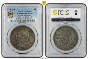 (1914)三 $1 Y-329 LM-63 圎 NC N1