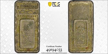 (1765-72) 5 Monme JNDA 09-46 Meiwa AU53