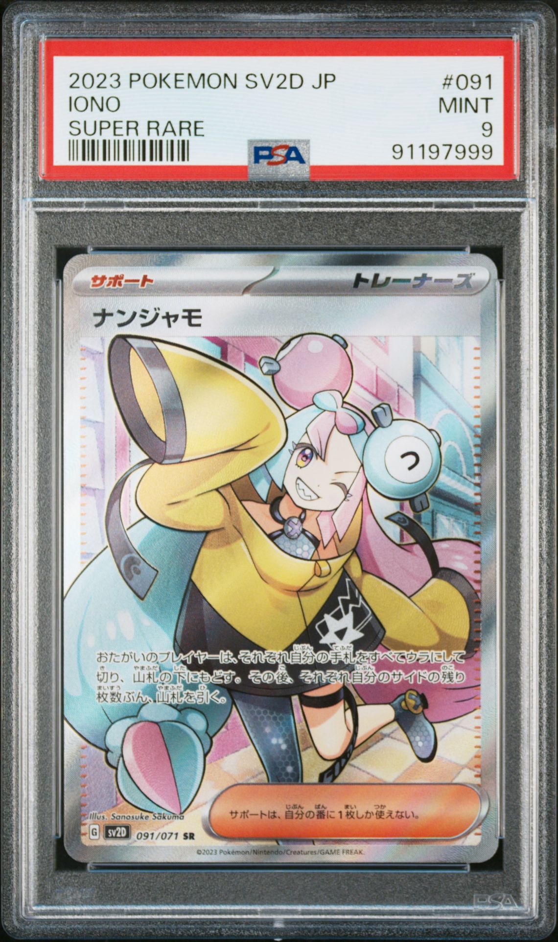 2023 Pokemon POKEMON JAPANESE SV2D-CLAY BURST SUPER RARE #091 Iono front