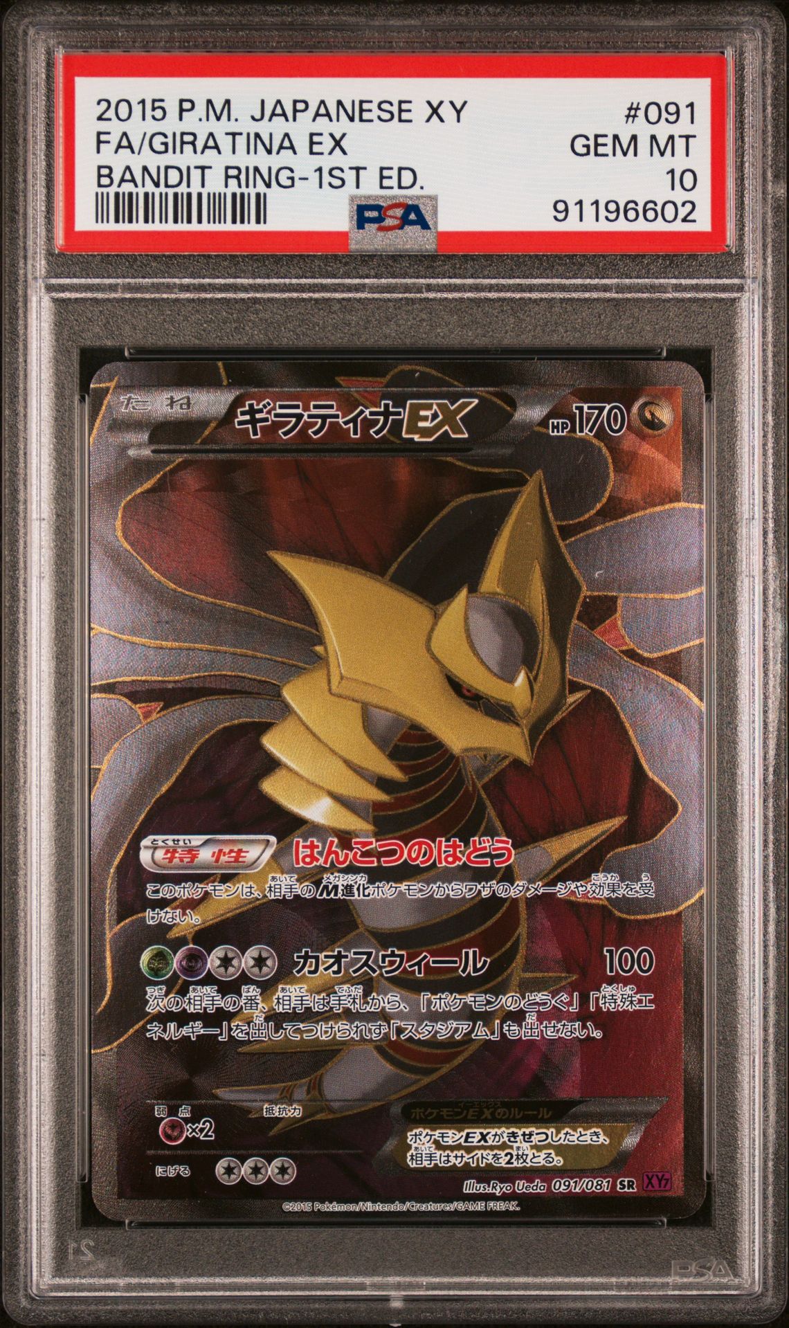 2015 Pokemon POKEMON JAPANESE XY BANDIT RING 1ST ED. #091 Fa/Giratina Ex front