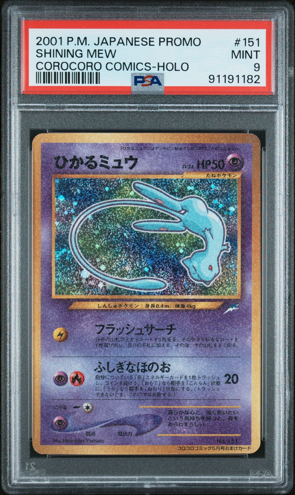 2001 Pokemon POKEMON JAPANESE PROMO COROCORO COMICS HOLO #151 Shining Mew front