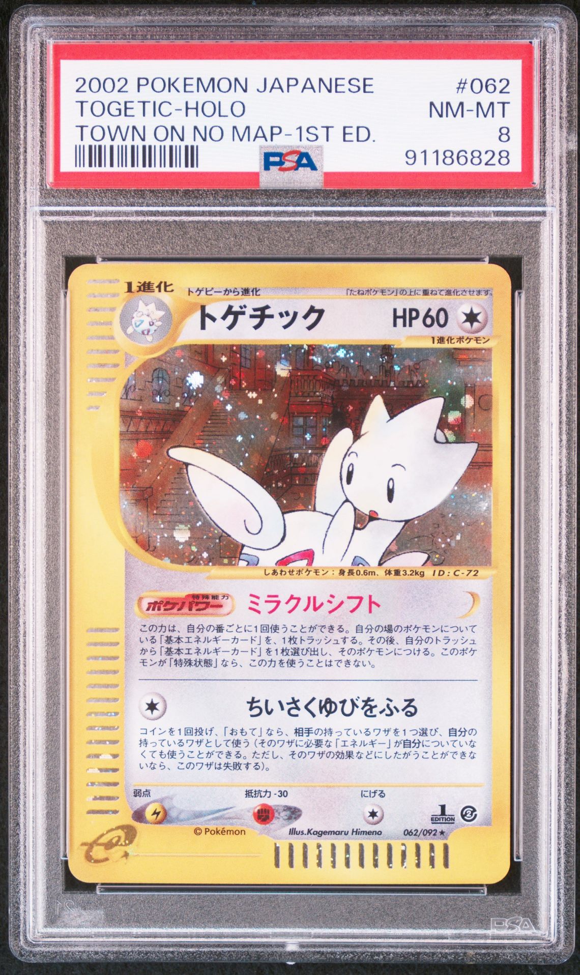 2002 Pokemon POKEMON JAPANESE THE TOWN ON NO MAP TOWN ON NO MAP-1ST ED. #062 Togetic-Holo front