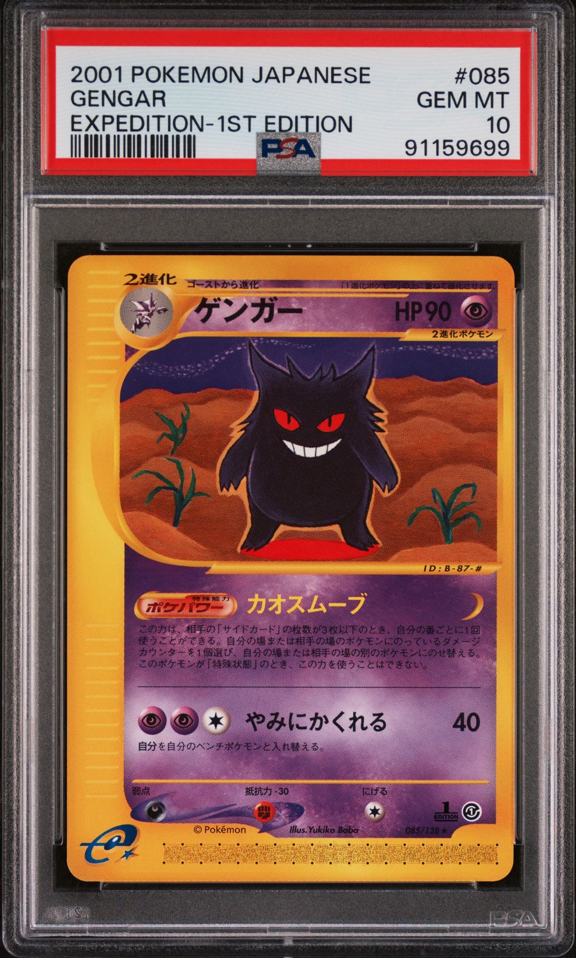 2001 Pokemon POKEMON JAPANESE EXPEDITION 1ST EDITION #085 Gengar front