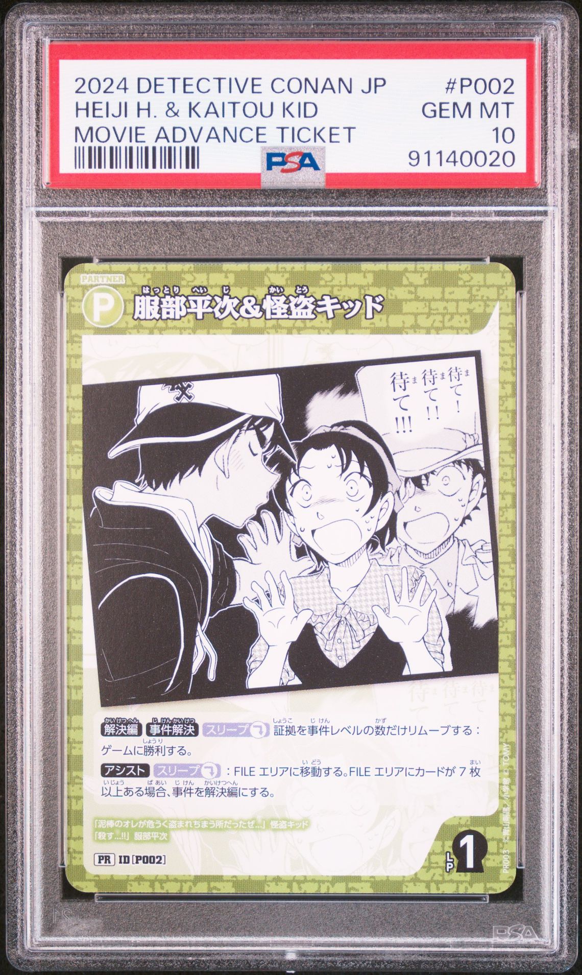 2024 DETECTIVE CONAN JAPANESE PROMO MOVIE ADVANCE TICKET #PR003 Heiji H. & Kaitou Kid front