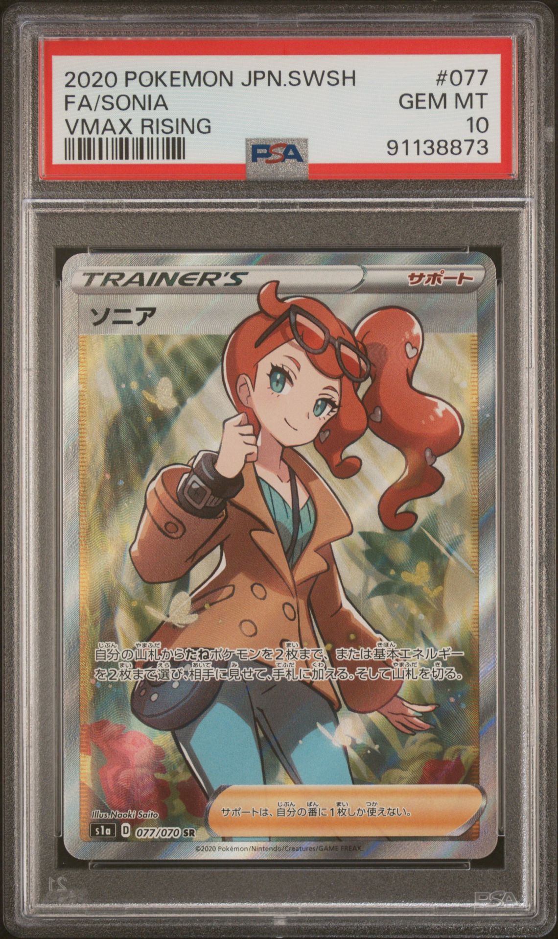 2020 Pokemon POKEMON JAPANESE SWORD & SHIELD VMAX RISING #077 Fa/Sonia front