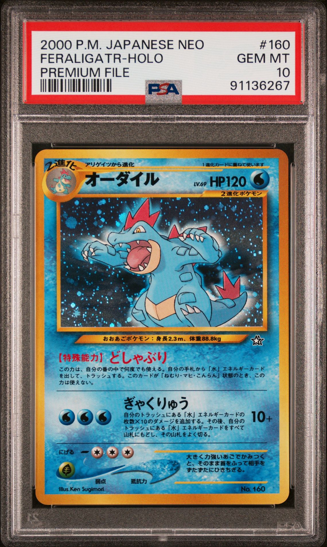1999 Pokemon POKEMON JAPANESE NEO PROMO PREMIUM FILE #160 Feraligatr-Holo front
