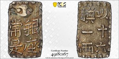 (1829-37) Shu JNDA 09-49 Bunsei 文 政 MS62