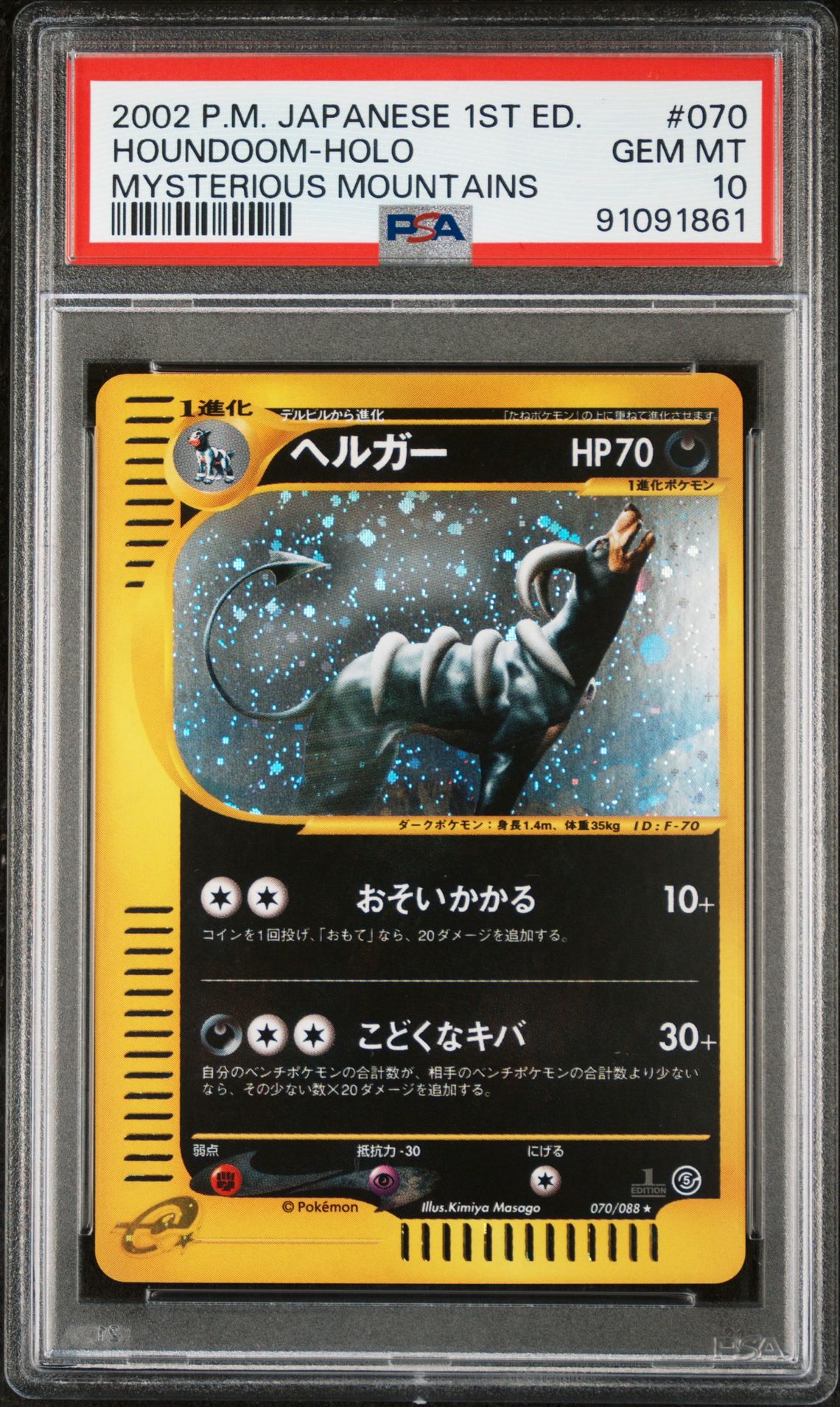 2002 Pokemon #070 Houndoom-Holo front