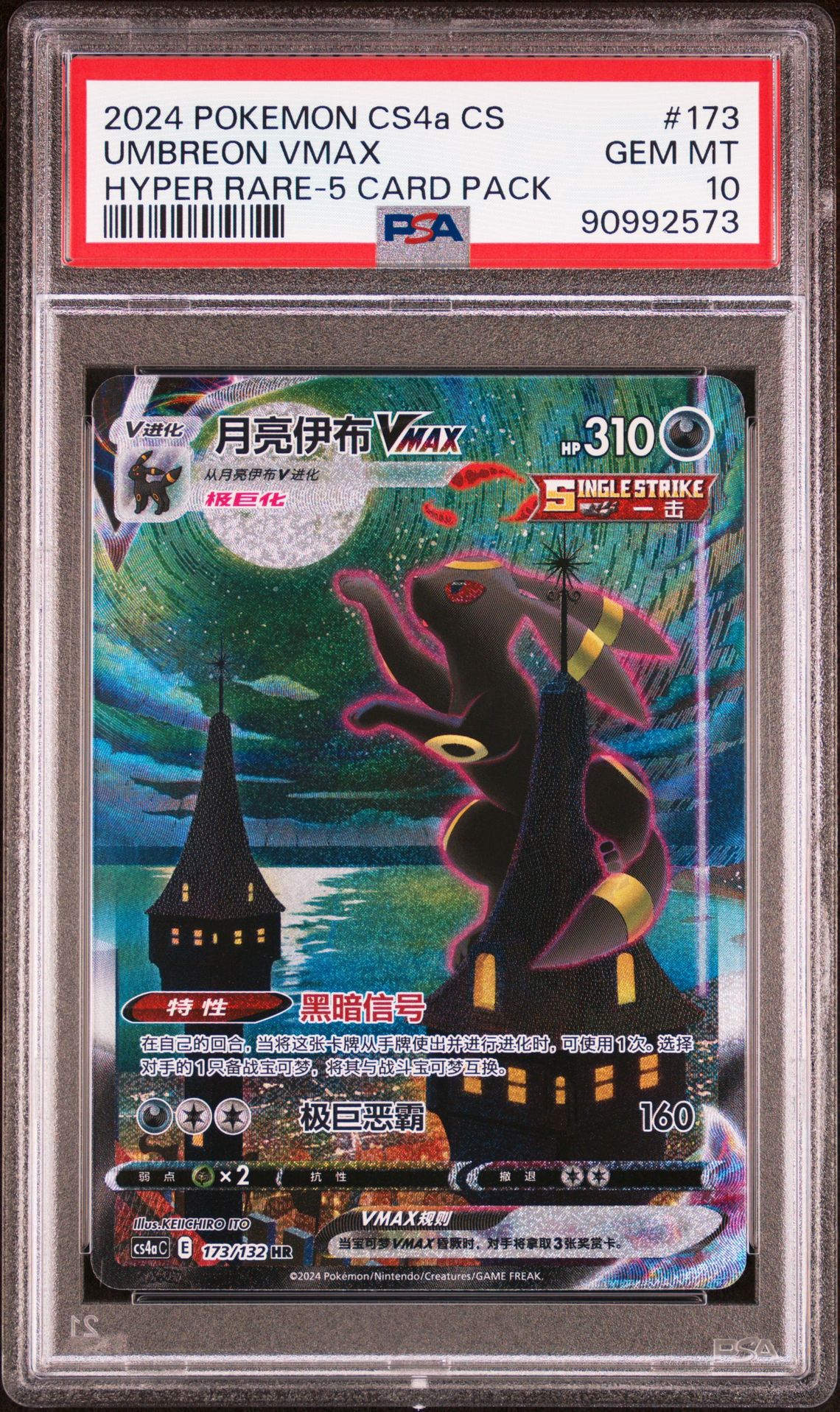 2024 Pokemon POKEMON SIMPLIFIED CHINESE CS4A C-POLYCHROMATIC GATHERING: FRIEND Hyper Rare-5 Card Pack #173 Umbreon Vmax front