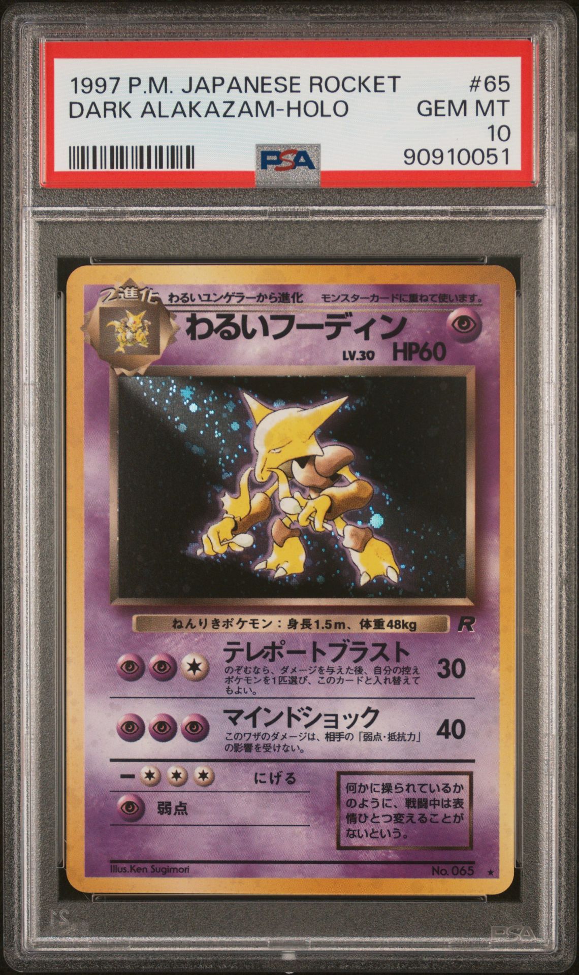 1997 Pokemon POKEMON JAPANESE ROCKET Holo #65 Dark Alakazam-Holo front
