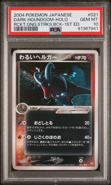 2004 Pokemon Holo #021 Houndoom front