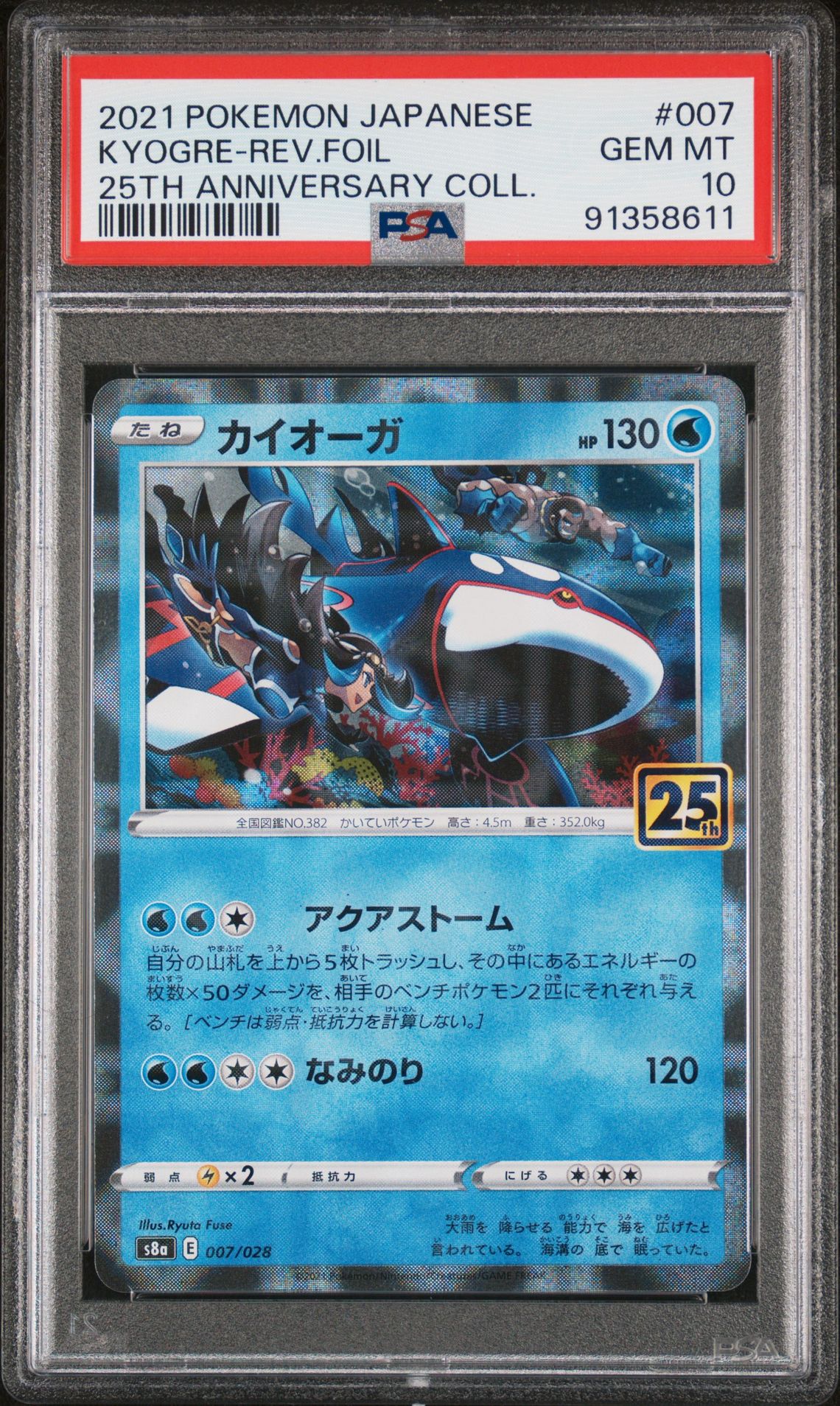 2021 Pokemon POKEMON JAPANESE 25TH ANNIVERSARY COLLECTION 25TH ANNIVERSARY COLL. #007 Kyogre-Rev.Foil front