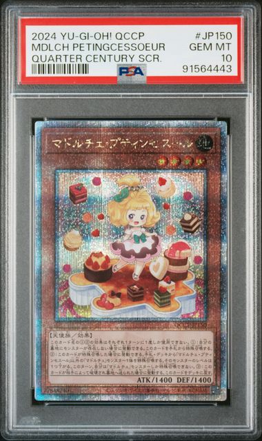 2024 Yu-Gi-Oh! Yu-Gi-Oh #JP150 Mdlchpetingcessoeur front