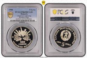 1988 5 Leva Chiprovo Uprising Reeded Edge PR69DCAM