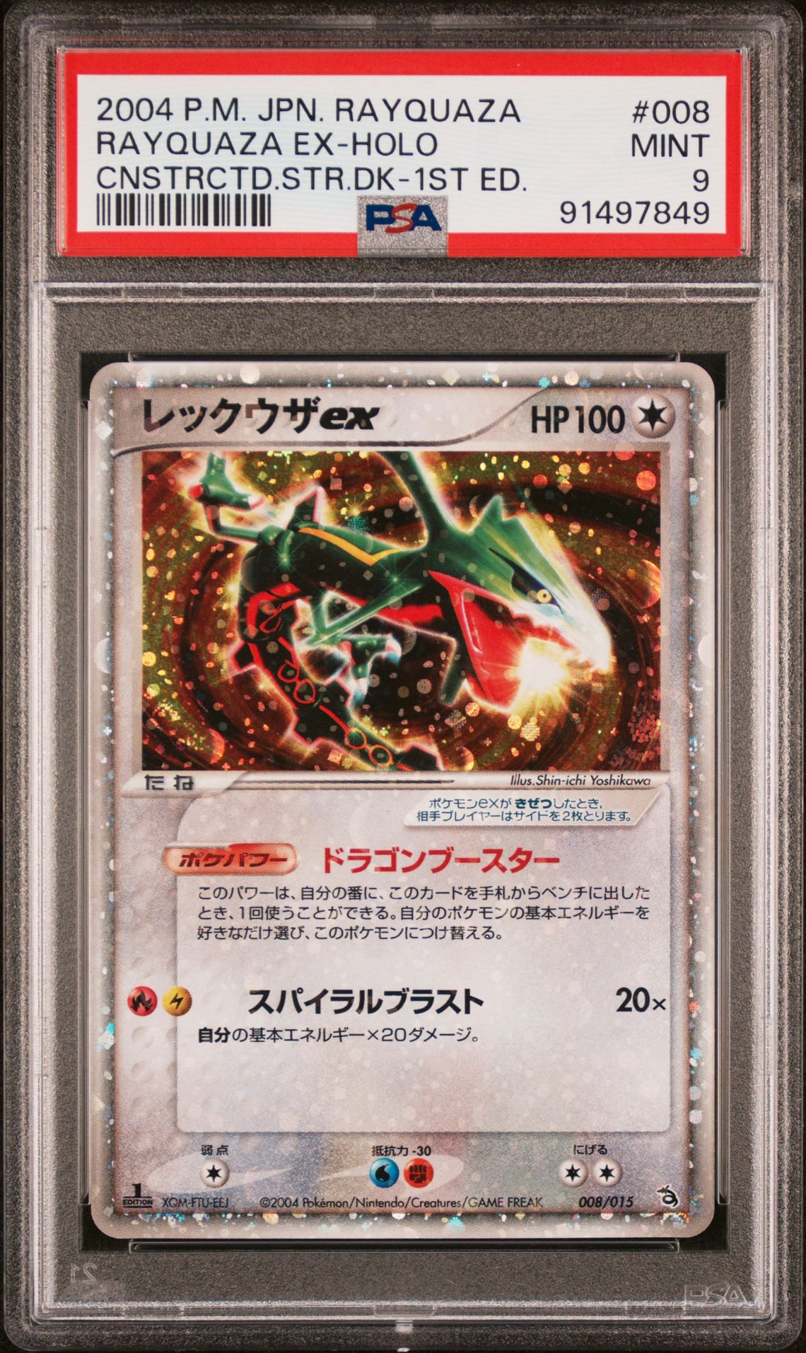 2004 Pokemon POKEMON JAPANESE RAYQUAZA CONSTRUCTED STARTER DECK CNSTRCTD.STR.DK-1ST ED. #008 Rayquaza Ex-Holo front