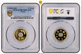 (1993) H5 5 Yen PR70DCAM