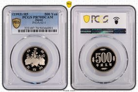 (1993) H5 500 Yen JNDA 02-1 PR70DCAM