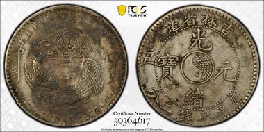 (1901)辛丑 $1 Y-183a.1 LM-536 DARIN Ƨ N1