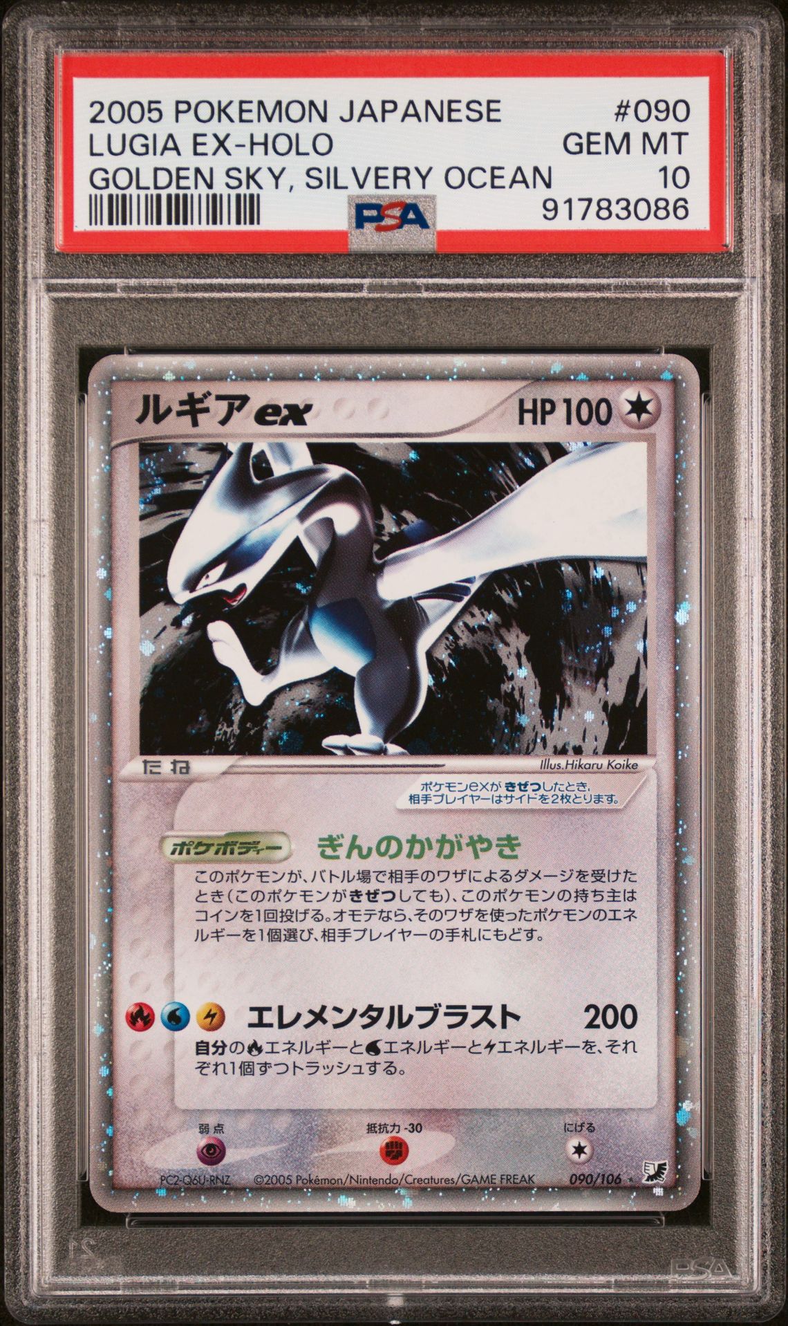 2005 Pokemon POKEMON JAPANESE GOLDEN SKY, SILVERY OCEAN #090 Lugia Ex-Holo front